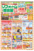 おもいかなうリフォーム5月のチラシ情報♪ 白河、西郷、矢吹、表郷、泉崎などおまかせください！