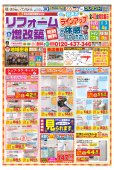おもいかなうリフォーム7月のチラシ情報♪ 白河、西郷、矢吹、表郷、泉崎などおまかせください！