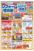おもいかなうリフォーム6月のチラシ情報♪ 白河、西郷、矢吹、表郷、泉崎などおまかせください！