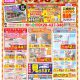 おもいかなうリフォーム1月のチラシ情報♪ 白河、西郷、矢吹、表郷、泉崎などおまかせください！