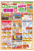 おもいかなうリフォーム1月のチラシ情報♪ 白河、西郷、矢吹、表郷、泉崎などおまかせください！