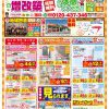 おもいかなうリフォーム1月のチラシ情報♪ 白河、西郷、矢吹、表郷、泉崎などおまかせください！