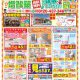 おもいかなうリフォーム5月のチラシ情報♪ 白河、西郷、矢吹、表郷、泉崎などおまかせください！