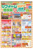 おもいかなうリフォーム5月のチラシ情報♪ 白河、西郷、矢吹、表郷、泉崎などおまかせください！