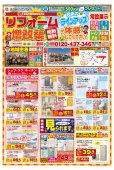 おもいかなうリフォーム7月のチラシ情報♪ 白河、西郷、矢吹、表郷、泉崎などおまかせください！