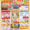 おもいかなうリフォーム7月のチラシ情報♪ 白河、西郷、矢吹、表郷、泉崎などおまかせください！