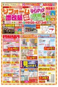 おもいかなうリフォーム9月のチラシ情報♪ 白河、西郷、矢吹、表郷、泉崎などおまかせください！