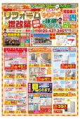 おもいかなうリフォーム12月のチラシ情報♪ 白河、西郷、矢吹、表郷、泉崎などおまかせください！