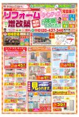 おもいかなうリフォーム3月のチラシ情報♪ 白河、西郷、矢吹、表郷、泉崎などおまかせください！