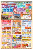 おもいかなうリフォーム６月のチラシ情報♪ 白河、西郷、矢吹、表郷、泉崎などおまかせください！