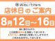 お盆休みのお知らせ