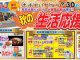 【白河店限定】秋の生活応援祭！！プレゼントいっぱいの楽しいリフォームイベントです♪