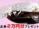 ご好評につき延長!!　お風呂リフォームご成約キャンペーン実施中！白河市などのリフォームはおまかせ♪