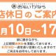お盆休みのお知らせ