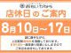 お盆休みのお知らせ