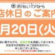 5月20日(火)　休業のお知らせ