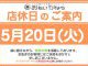 5月20日(火)　休業のお知らせ
