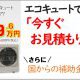 コスパ最強！お得に交換できるエコキュートのご紹介♪/白河市などのリフォームはおまかせ！