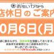 10月6日(月)　休業のお知らせ