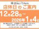 年末年始、店休日のお知らせ