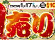 おもいかなうリフォーム初売りイベント！お餅プレゼント＆ご成約特典あり♪