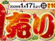 おもいかなうリフォーム初売りイベント！お餅プレゼント＆ご成約特典あり♪
