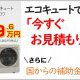 コスパ最強！お得に交換できるエコキュートのご紹介♪/白河市などのリフォームはおまかせ！