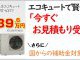 コスパ最強！お得に交換できるエコキュートのご紹介♪/白河市などのリフォームはおまかせ！