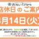 休業のお知らせ