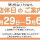 GW、店休日のお知らせ