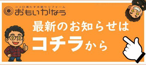 おもいかなうリフォームもちつきイベント開催！
