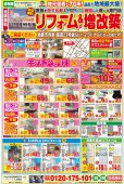 2023年夏の最新チラシ！
