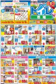 トイレ市場最新チラシ！