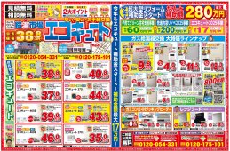 2025年 春 給湯市場・トイレ市場チラシ