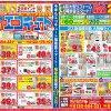 2025年 春 給湯市場・トイレ市場チラシ