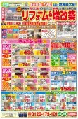 2025年 春の最新チラシ！