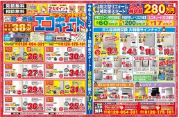 2025年 夏 給湯市場・トイレ市場チラシ