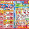 2025年 夏 給湯市場・トイレ市場チラシ