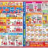 2025年 秋 給湯市場・トイレ市場チラシ