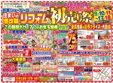 新春初売り祭開催！