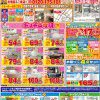 2026年 夏の最新チラシ！