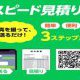 LINE見積もりやってます！