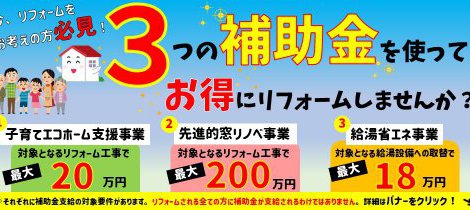 住宅省エネ2023キャンペーンが始まります！