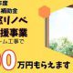 【補助金】先進的窓リノベ2025事業のご案内