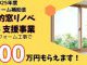【補助金】先進的窓リノベ2025事業のご案内