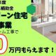 【補助金】子育てグリーン住宅支援事業のご案内