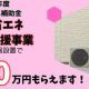 【補助金】給湯省エネ2025事業のご案内