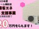 【補助金】給湯省エネ2025事業のご案内