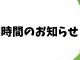 11月18日　営業時間のお知らせ