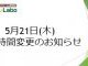 5月21日 営業時間変更のお知らせ